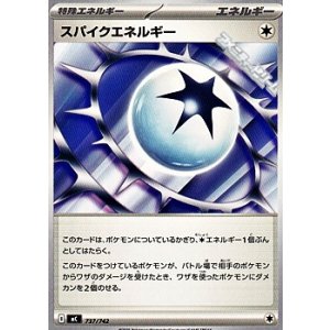 画像: 【ノーマル】スパイクエネルギー