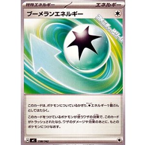 画像: 【ノーマル】ブーメランエネルギー