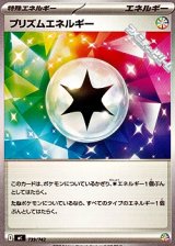 画像: 【ノーマル】プリズムエネルギー