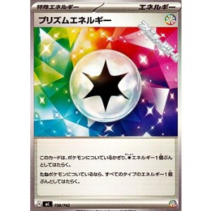 画像: 【ノーマル】プリズムエネルギー