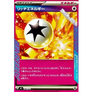 画像: 【ノーマル】リッチエネルギー