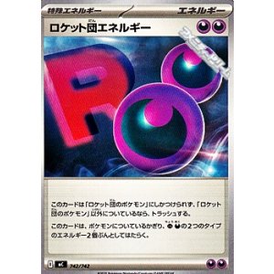 画像: 【ノーマル】ロケット団エネルギー