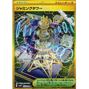 画像: 【UR】ジャミングタワー