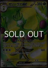 画像: 【SR】オリーヴァex