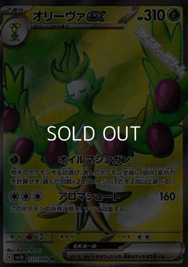 画像1: 【SR】オリーヴァex (1)