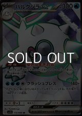 画像: 【SR】ハルクジラex