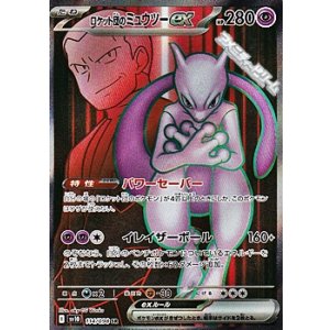 画像: 【SR】ロケット団のミュウツーex