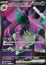画像: 【SR】ロケット団のニドキングex