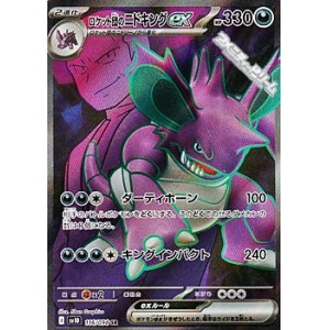 画像: 【SR】ロケット団のニドキングex