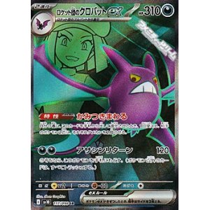画像: 【SR】ロケット団のクロバットex