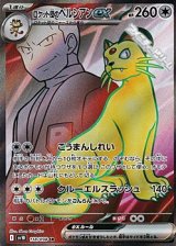 画像: 【SR】ロケット団のペルシアンex