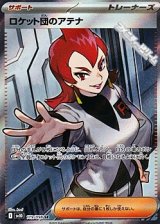 画像: 【SR】ロケット団のアテナ