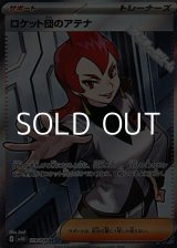 画像: 【SR】ロケット団のアテナ