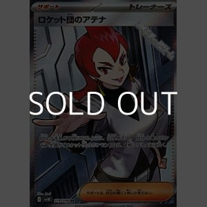 画像: 【SR】ロケット団のアテナ