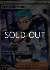 画像: 【SR】ロケット団のアポロ