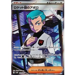 画像: 【SR】ロケット団のアポロ