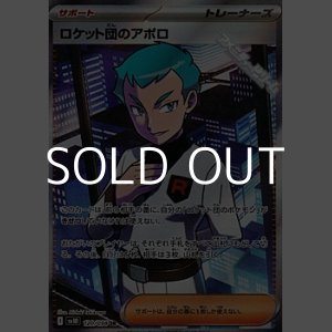 画像: 【SR】ロケット団のアポロ