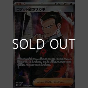 画像: 【SR】ロケット団のサカキ