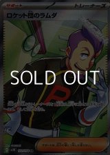 画像: 【SR】ロケット団のラムダ