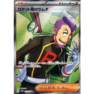画像: 【SR】ロケット団のラムダ