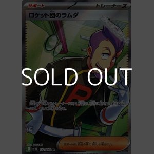 画像: 【SR】ロケット団のラムダ