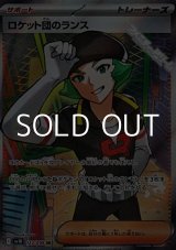 画像: 【SR】ロケット団のランス