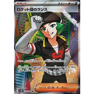 画像: 【SR】ロケット団のランス