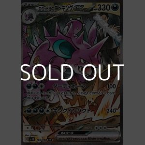 画像: 【SAR】ロケット団のニドキングex