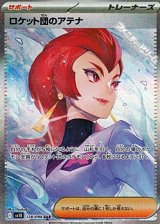 画像: 【SAR】ロケット団のアテナ