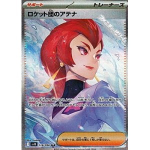 画像: 【SAR】ロケット団のアテナ