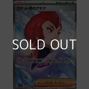 画像: 【SAR】ロケット団のアテナ