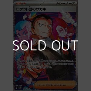 画像: 【SAR】ロケット団のサカキ
