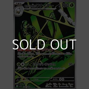 画像: 【AR】ロケット団のワナイダー