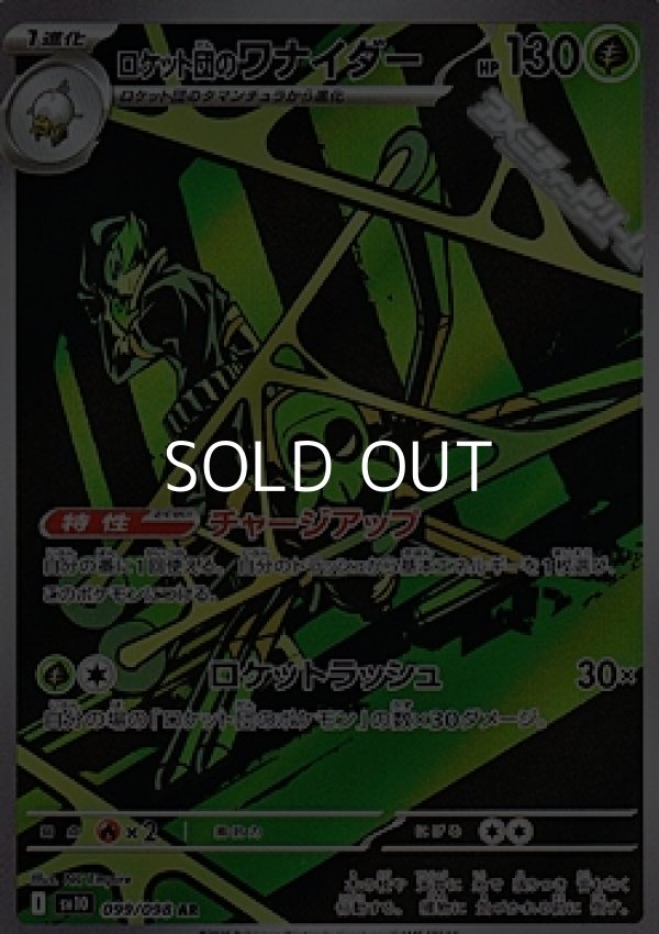 画像1: 【AR】ロケット団のワナイダー (1)