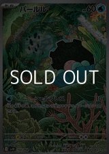 画像: 【AR】パールル