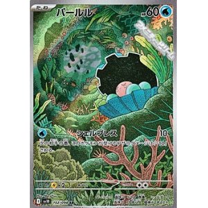 画像: 【AR】パールル