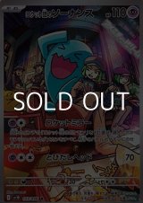 画像: 【AR】ロケット団のソーナンス