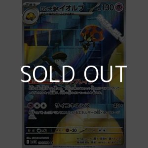 画像: 【AR】ロケット団のイオルブ