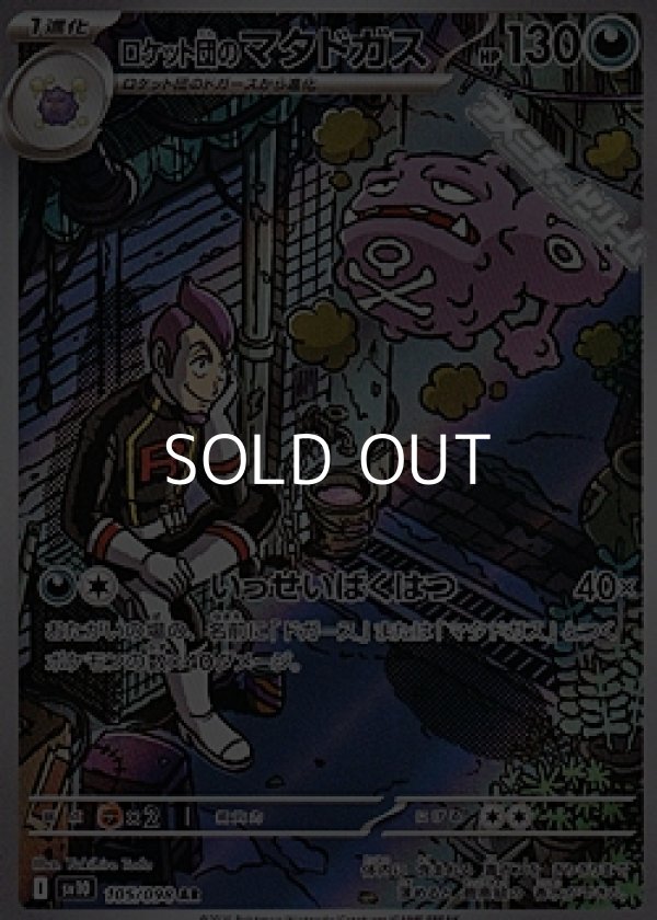 画像1: 【AR】ロケット団のマタドガス (1)