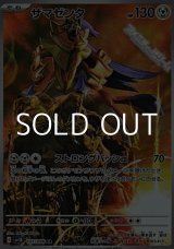 画像: 【AR】ザマゼンタ