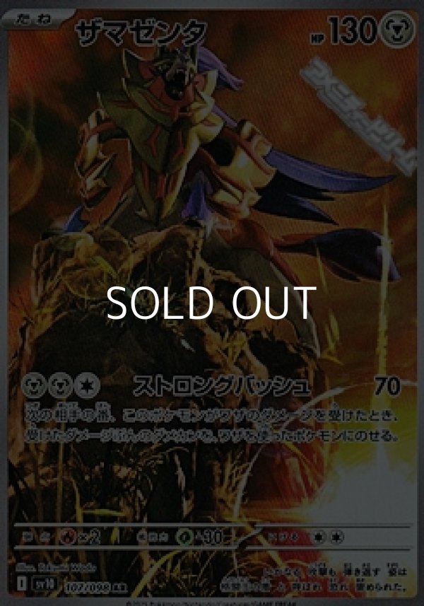 画像1: 【AR】ザマゼンタ (1)