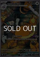 画像: 【AR】ロケット団のラッタ