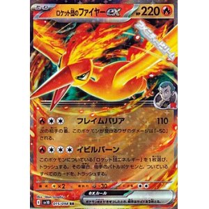 画像: 【RR】ロケット団のファイヤーex