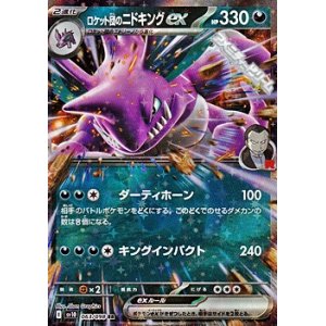 画像: 【RR】ロケット団のニドキングex