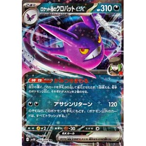 画像: 【RR】ロケット団のクロバットex