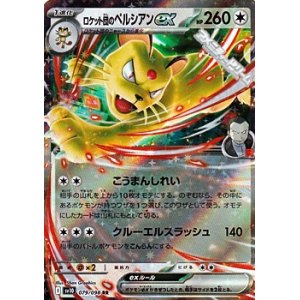 画像: 【RR】ロケット団のペルシアンex