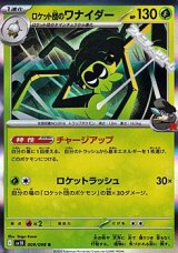 画像: 【R】ロケット団のワナイダー