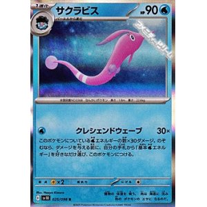画像: 【R】サクラビス