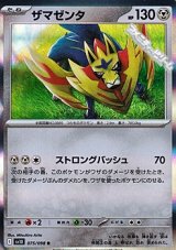 画像: 【R】ザマゼンタ