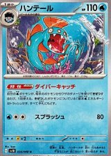 画像: 【U】ハンテール